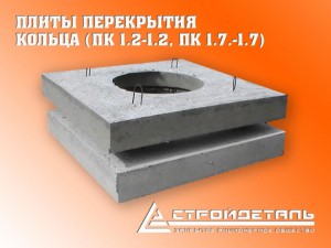 Плиты перекрытия кольца колодца, в ассортименте Плиты перекрытия кольца колодца, в ассортименте