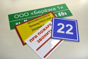 Стенды, вывески, таблички Стенды, вывески, таблички